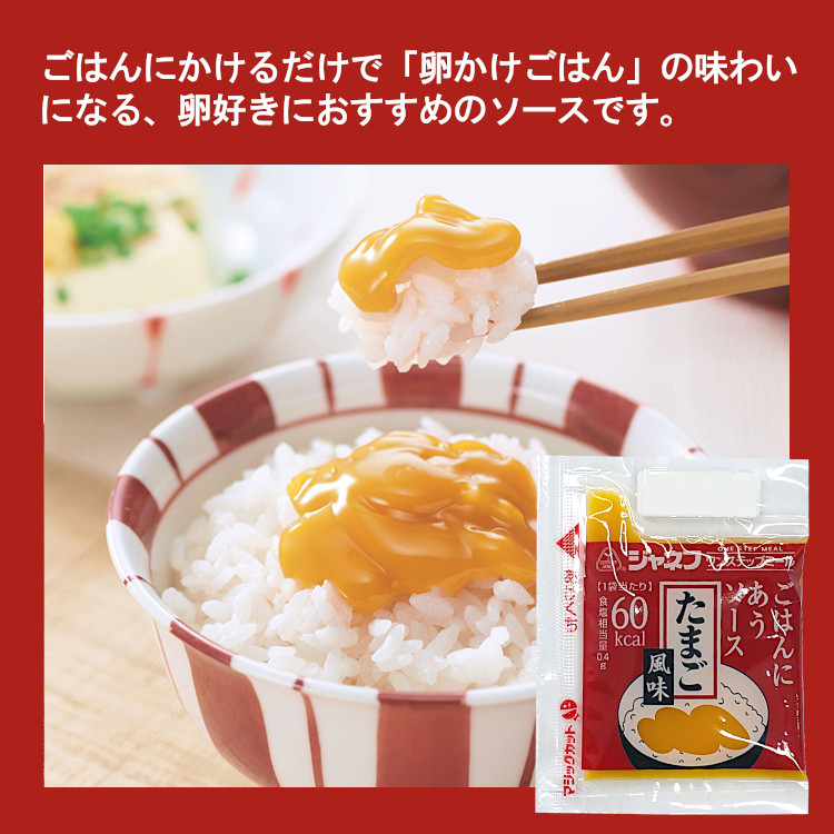ジャネフ ごはんにあうソース《たまご風味》10g×320袋 : こわけや