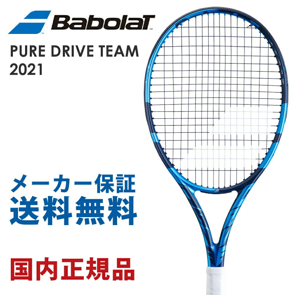 Babolat（バボラ） 硬式テニスラケット PURE DRIVE TEAM ピュア