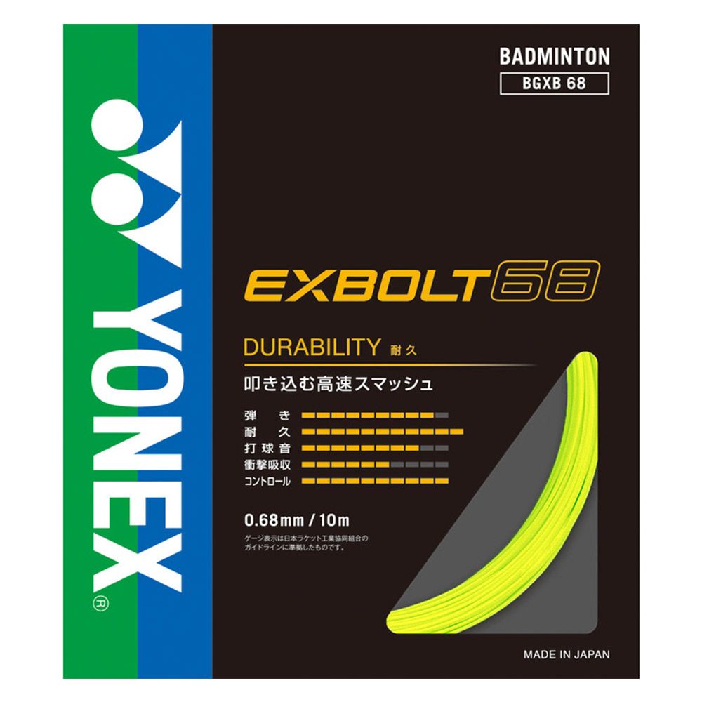 YONEX（ヨネックス） 「最短当日出荷」ヨネックス バドミントンガット