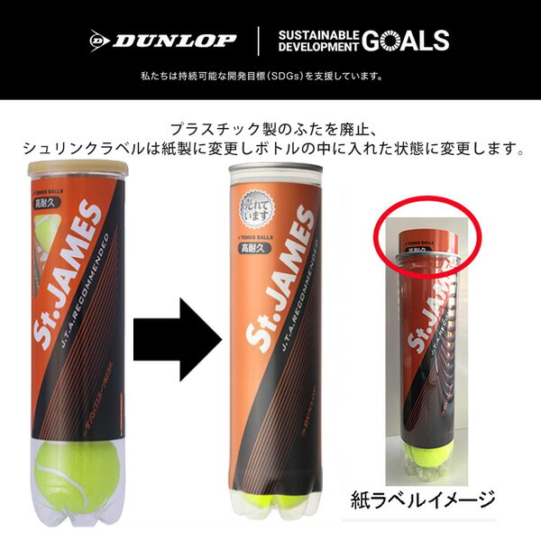 DUNLOP（ダンロップ） 「St.JAMES セントジェームス 3缶/12球 」テニス