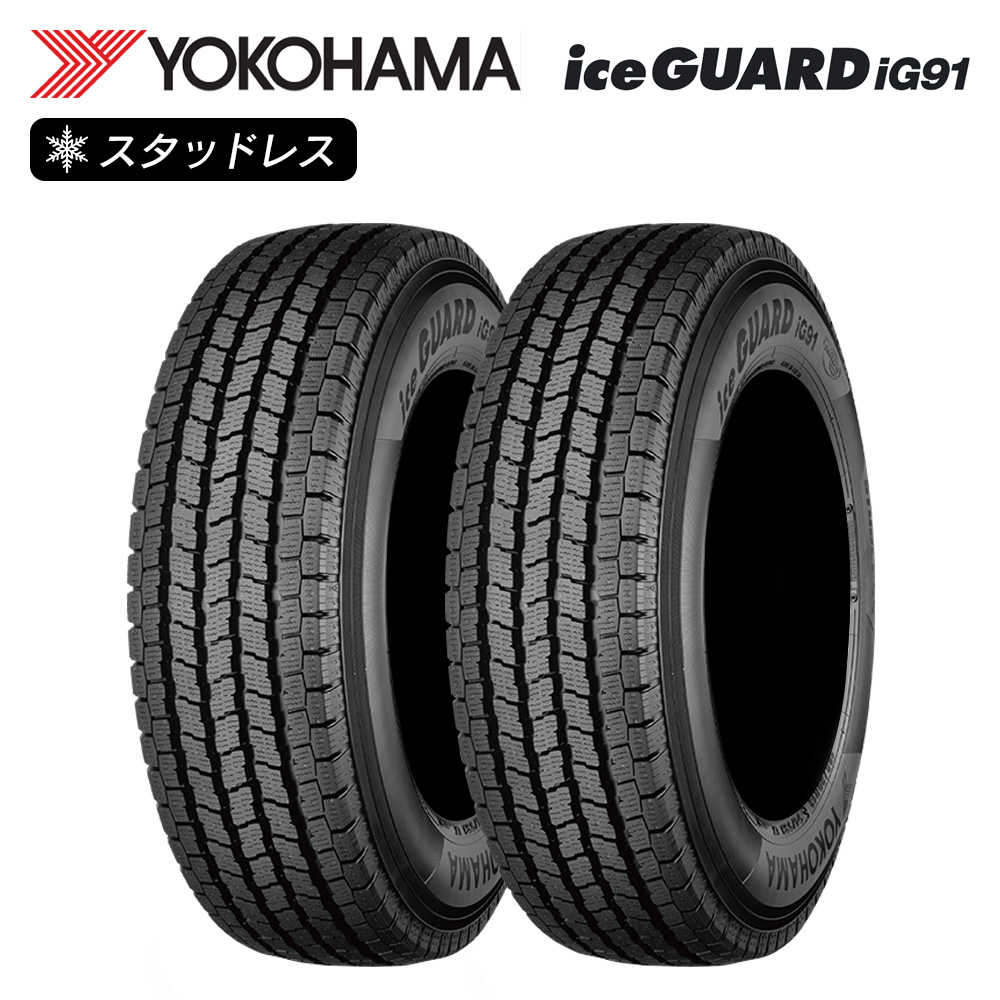 アイスガード iG91 YOKOHAMA ヨコハマタイヤ iceGUARD 175/80R14 99