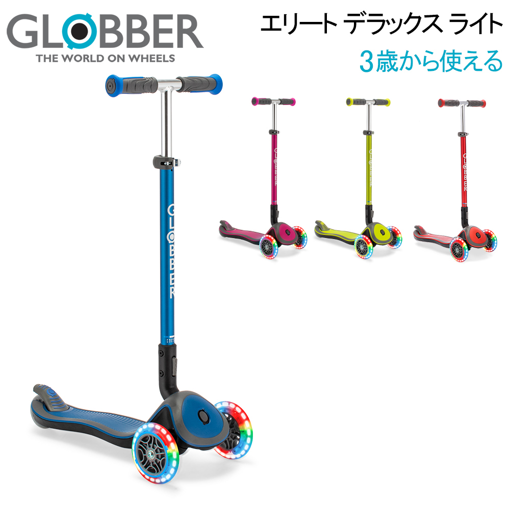 GLOBBER（グロッバー） 月末限定ポイントUP 【並行輸入品】 エリート