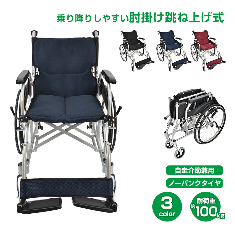 車椅子 自走介助 兼用 非課税 車いす 車イス 軽量 折りたたみ 折り畳み