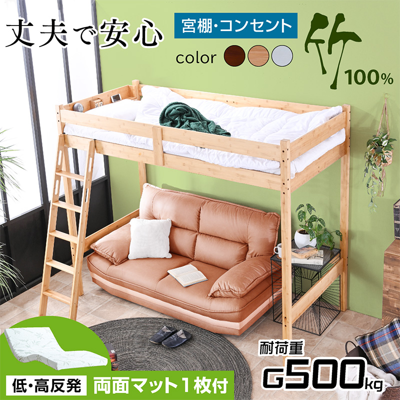 ARTTOWN ロフトベッド ベッド ベッドフレーム 竹製 天然木 宮棚付 2口