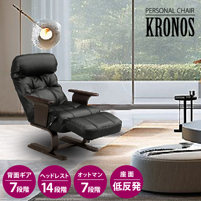 ラウンジチェア パーソナルチェア リクライニングチェア チェアー