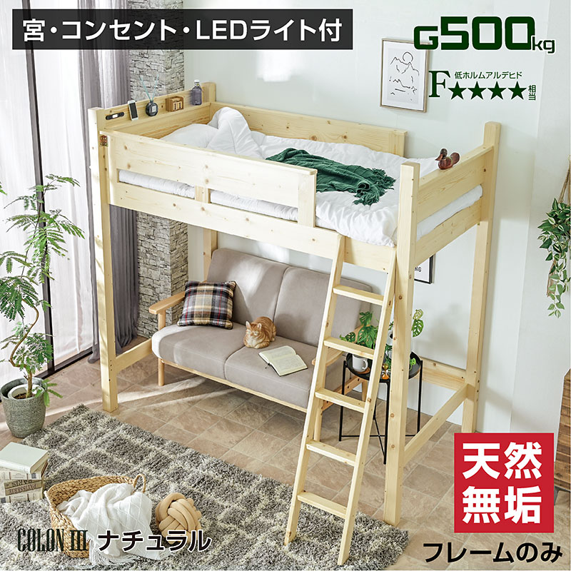 ARTTOWN ロフトベッド ハイタイプ 子供 木製 天然木 耐荷重500kg