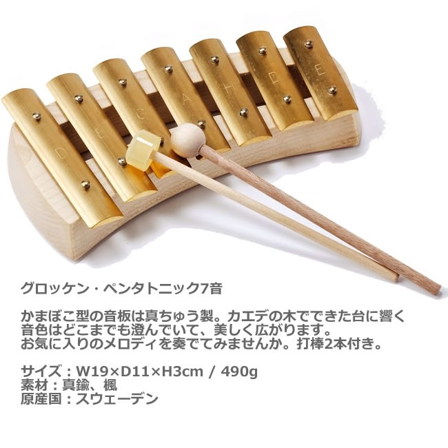 Auris アウリス グロッケン・ペンタトニック7音 : 正規輸入インテリア