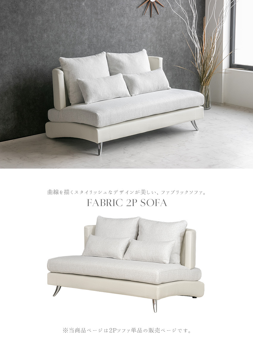 ソファ ソファー ファブリック レザー 2人掛け モダン おしゃれ 曲線