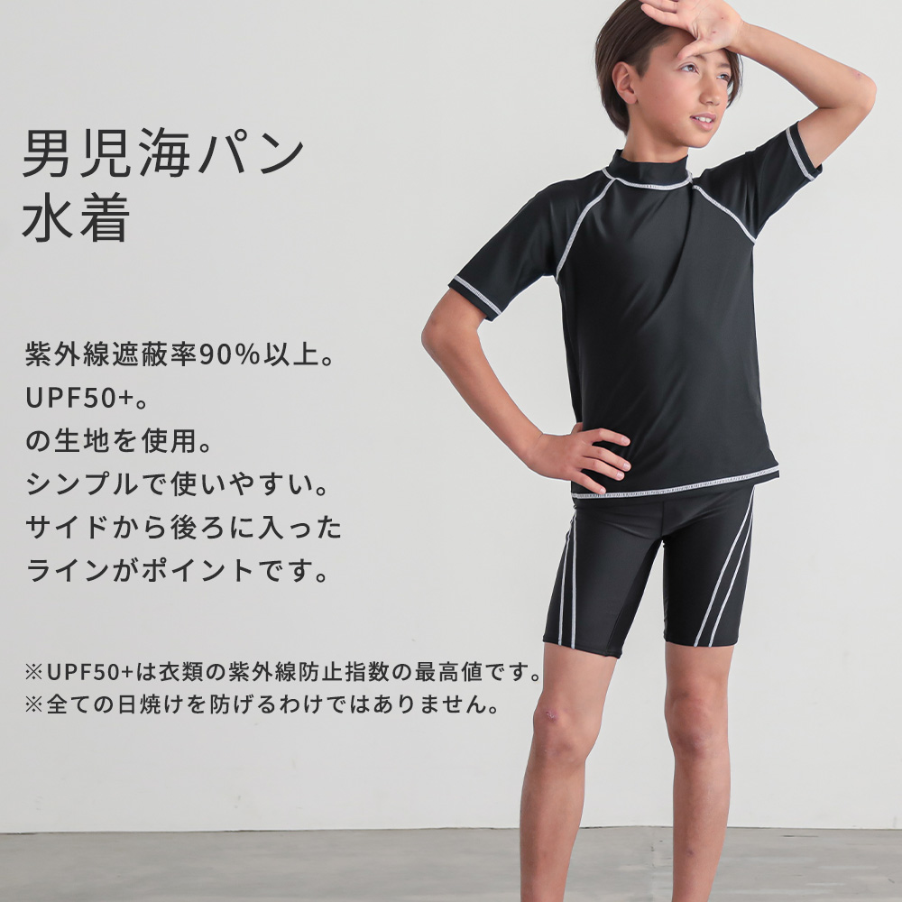 学校用水着 ステッチ海パン スクール水着 男の子水着 子供水着120/130