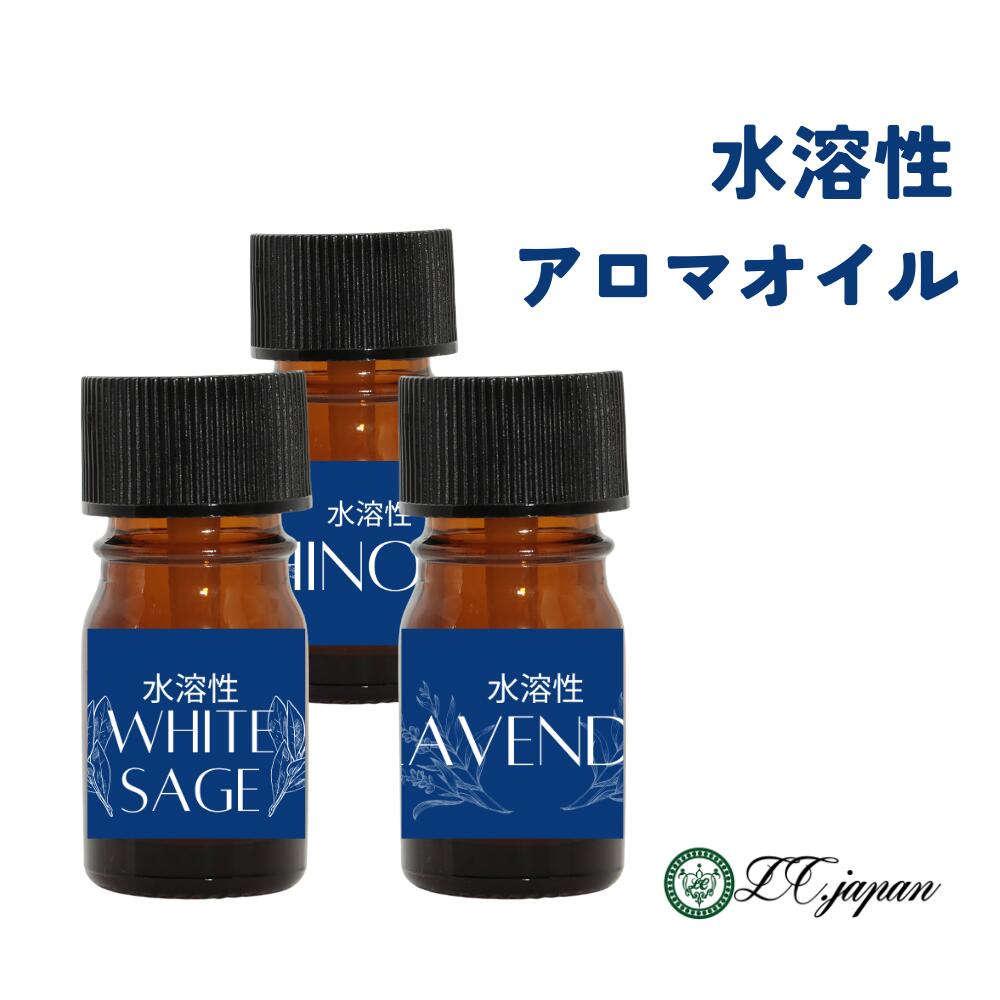 水溶性アロマ 10ml 3本セット 選べる香り23種 加湿器 水溶性アロマ
