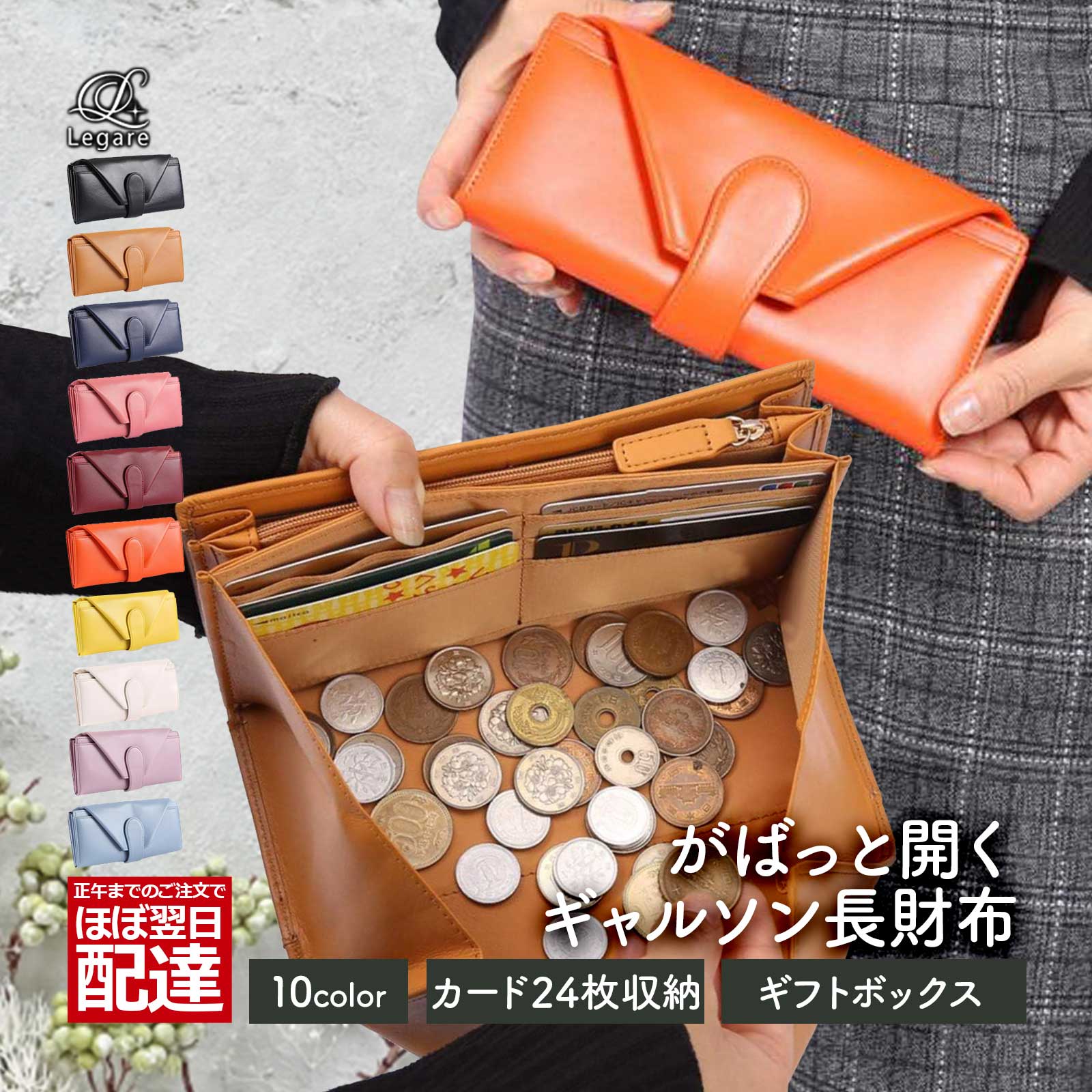 Legare レガーレ 長財布 レディース 大容量 ギャルソン ガバッと開く