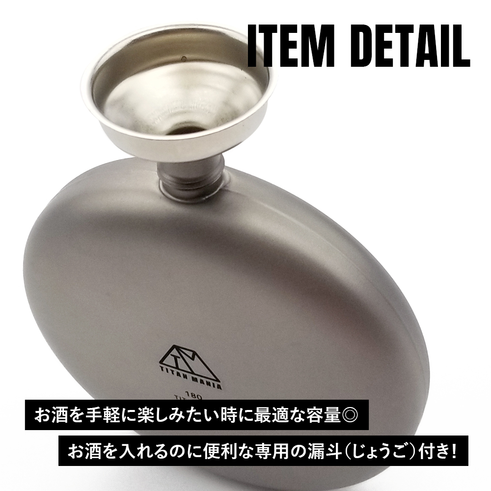 TITAN MANIA（チタンマニア） スキットル チタン製 丸型 180ml 軽量