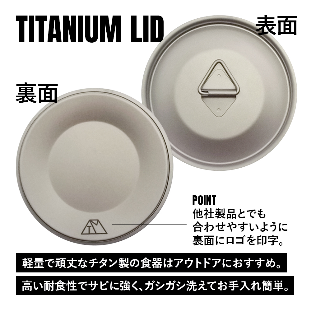 TITAN MANIA（チタンマニア） カップ 蓋 79mm チタン製 リッド チタン