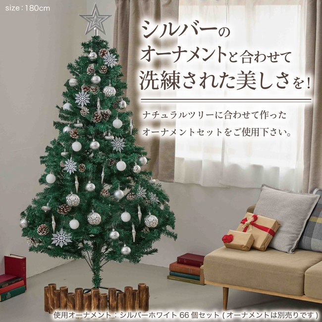 クリスマスツリー 180cm 本物の葉の色を再現したナチュラルツリー