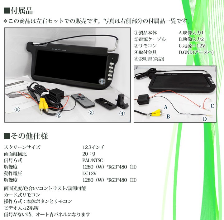 12.3インチサンバイザーモニター 左右2個セット 送料無 S123