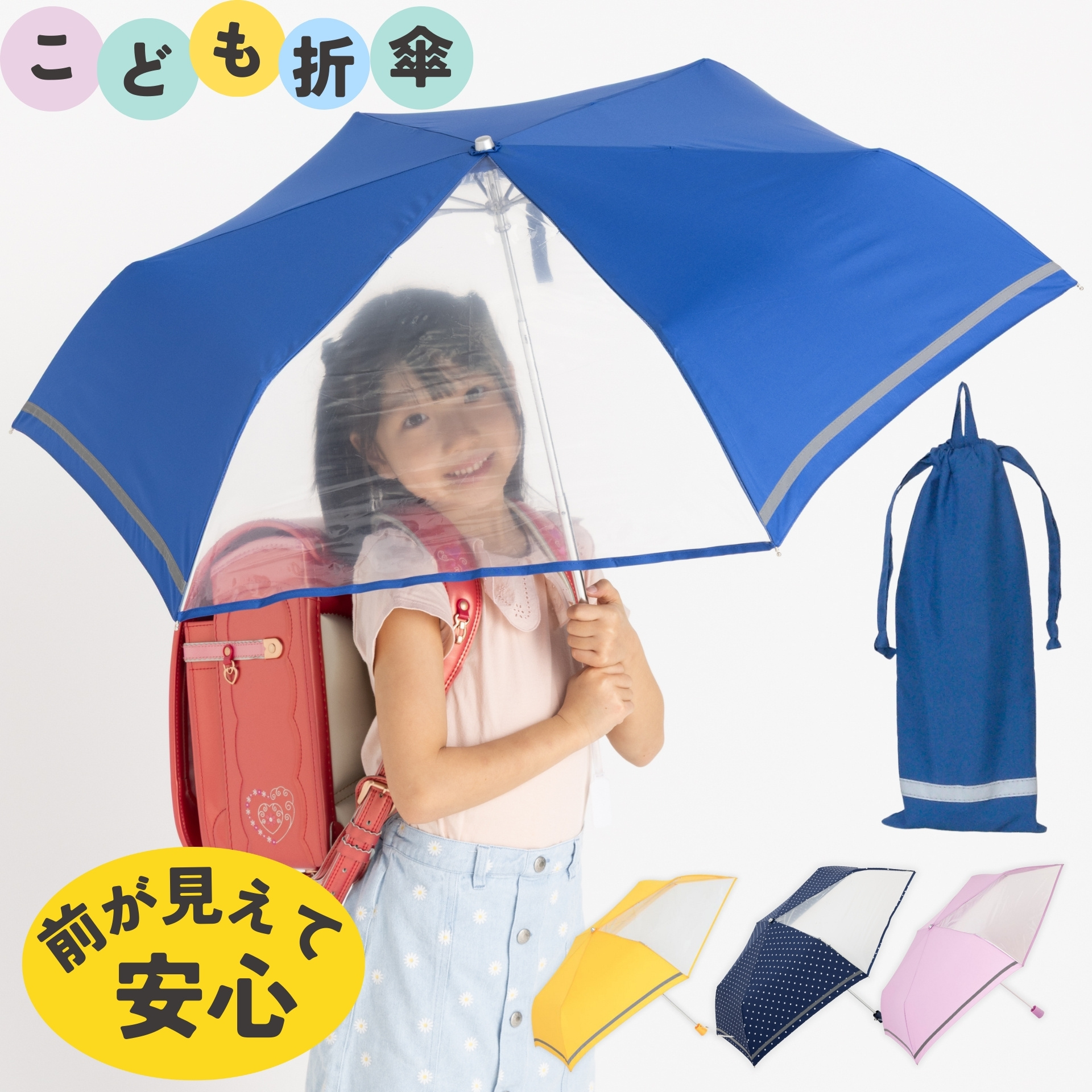 Lieben（リーベン） 傘 子供 キッズ 折りたたみ 55cm 卒園記念品 透明