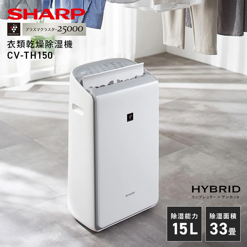 SHARP（シャープ） 除湿機 衣類乾燥 衣類乾燥除湿機 プラズマ