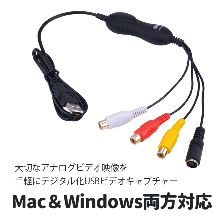 MacBook対応USBビデオキャプチャー MacとWindows両対応 ビデオテープ