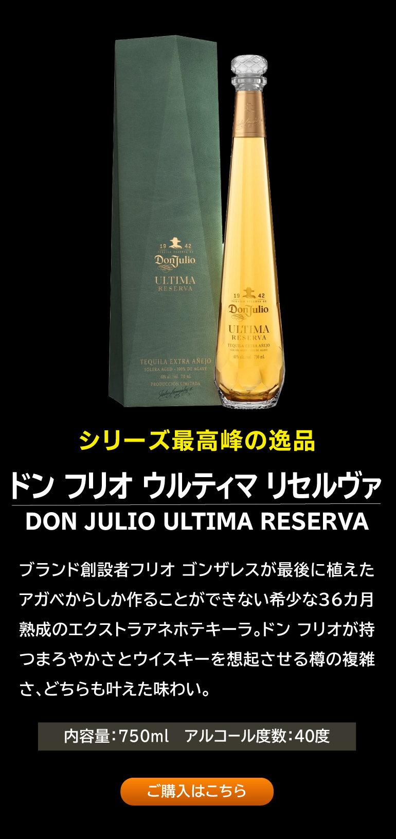ドン フリオ 1942 750ml 38度 正規 テキーラ メキシコ Don Julio
