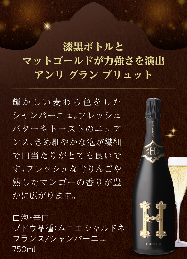 シャンパン 送料無料 シャンパーニュ アンリ グラン ロゼ 750ml 映え
