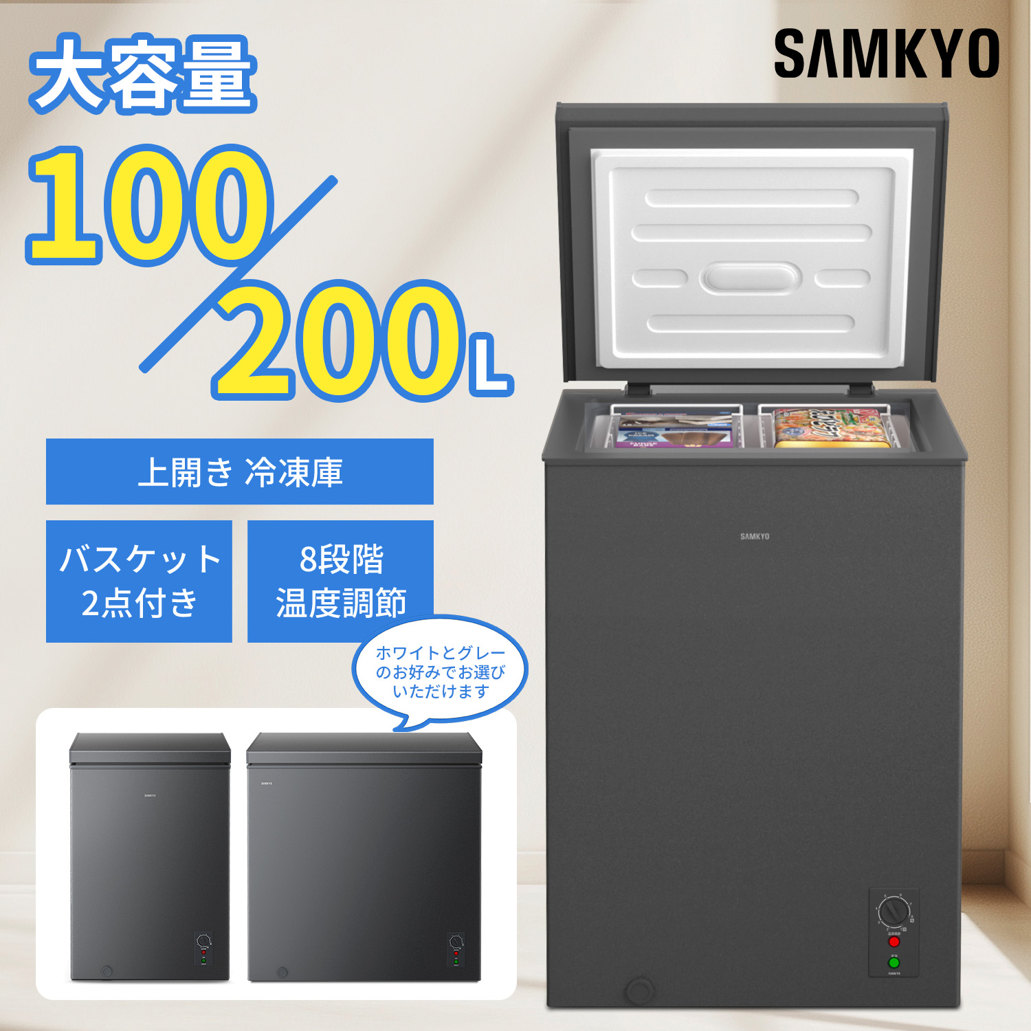 SAMKYO ＼爆買WEEK☆27990→24990円！SAMKYO 冷凍庫 100L 上開き式