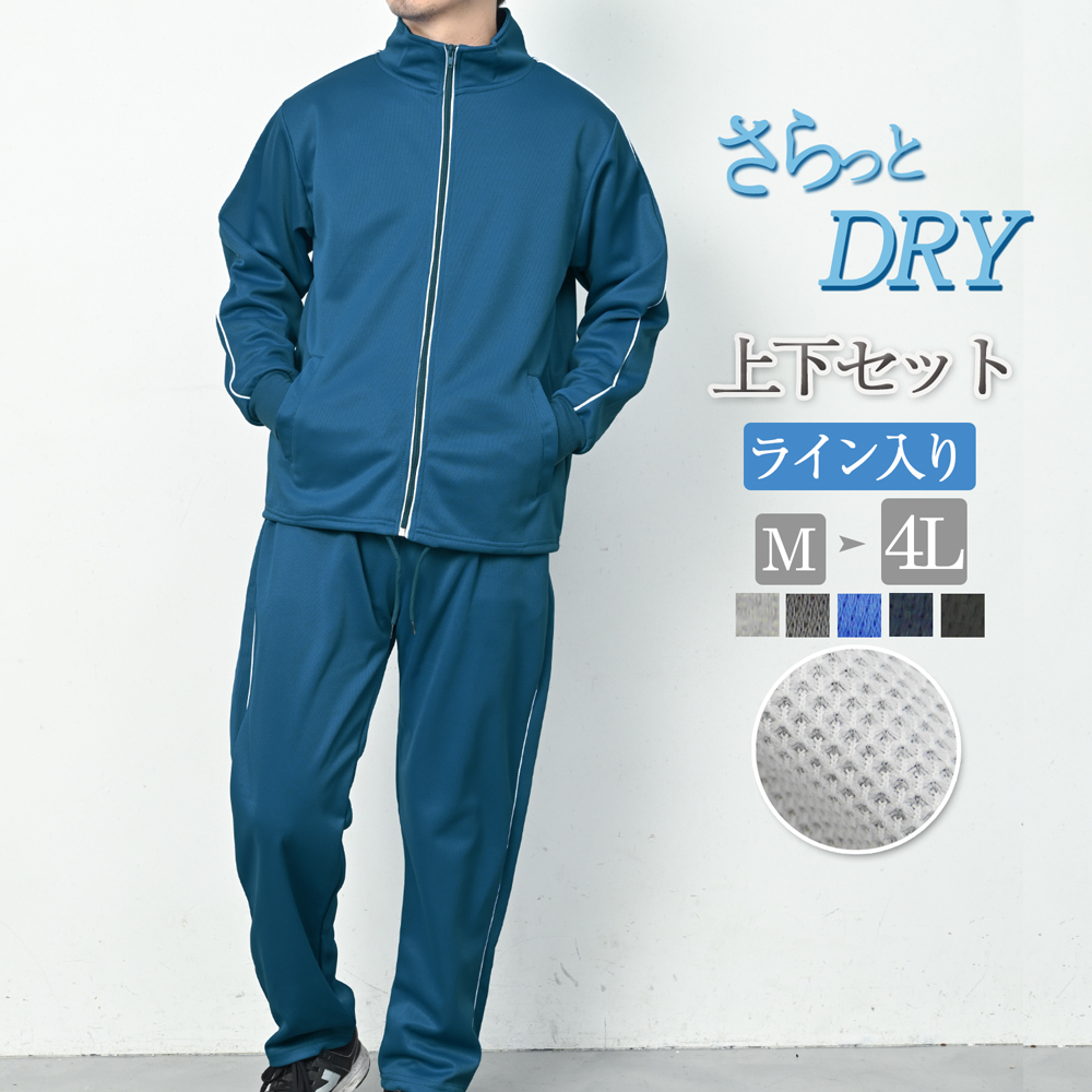 ジャージ 上下 メンズ セットアップ 上下セット おしゃれ ライン 無地