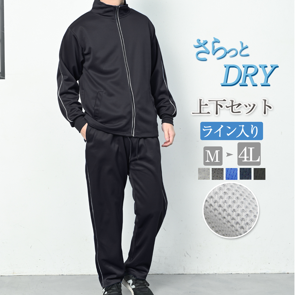 ジャージ 上下 メンズ セットアップ 上下セット おしゃれ ライン 無地