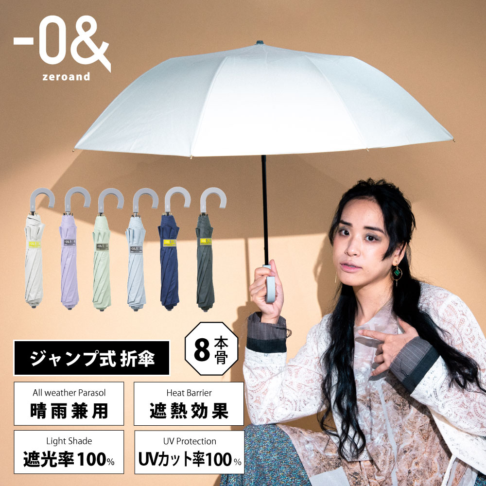 ゼロアンド -0＆ 晴雨兼用日傘 5 0cm ジャンプ式折りたたみ傘 ユ