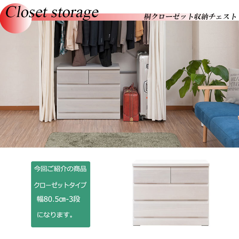 チェスト クローゼット収納 クローゼットチェスト ホワイト 幅80 3段