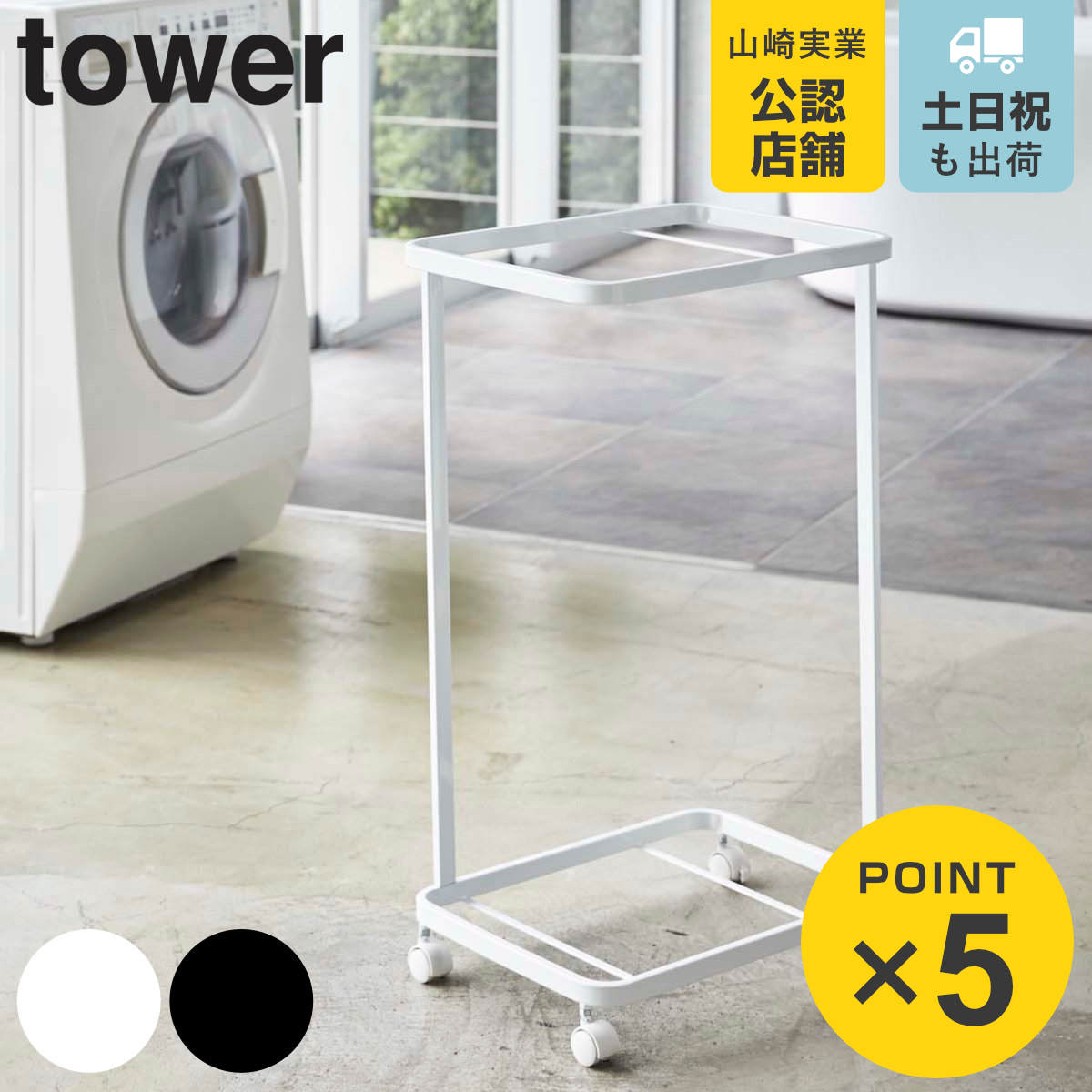 tower 山崎実業 ランドリーワゴン タワー 2段 （ 4903208033497 タワー
