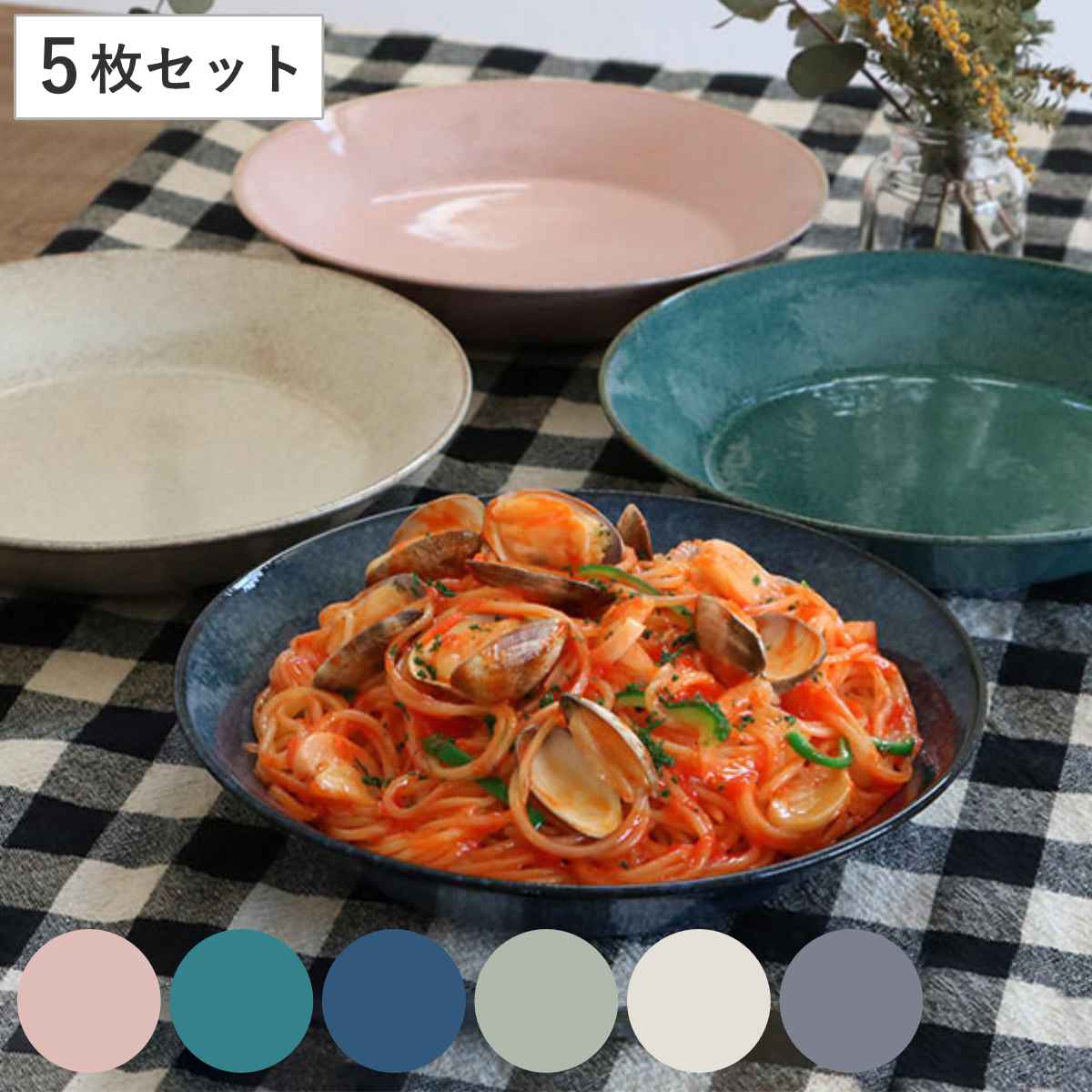 プレート 21cm ナチュラルカラー 磁器 美濃焼 同色5枚セット （ 食洗機