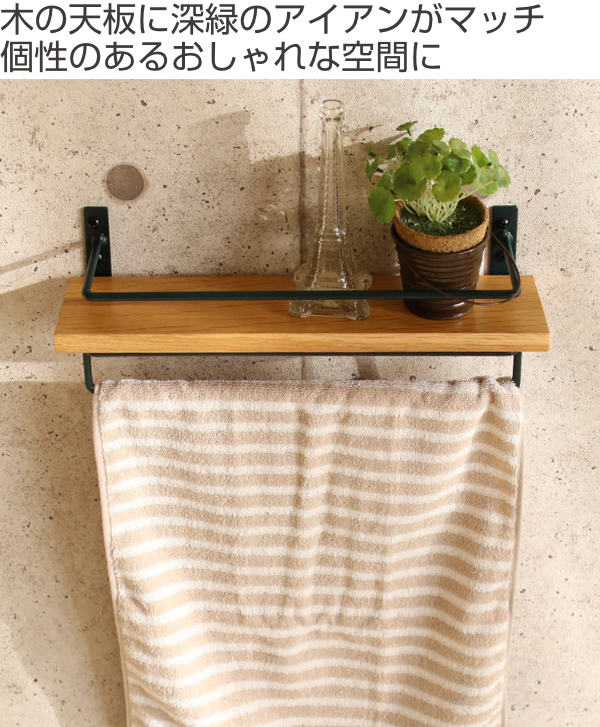 タオルハンガー TAO タオル掛けハンガー トイレ アンティーク 木製