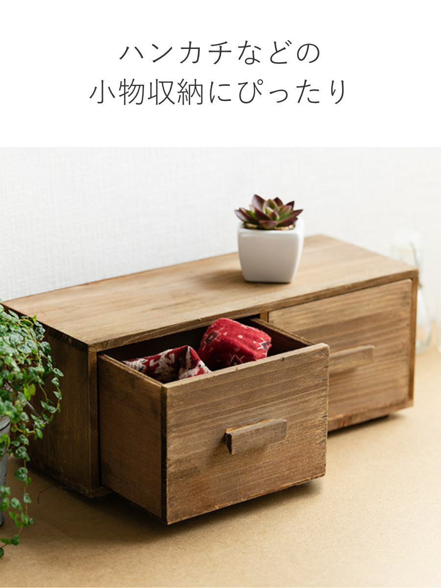 チェスト 幅33×奥行14×高さ13.5cm S 小物収納 ドゥー 木製 収納