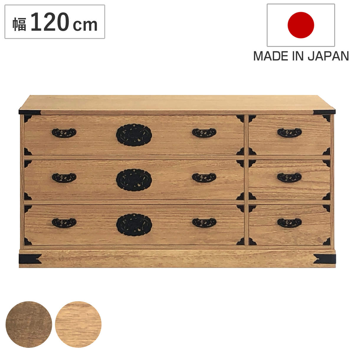 マーゼルン 総桐 民芸たんす 幅120cm 3段2列 焼桐調オイル仕上げ （ 桐