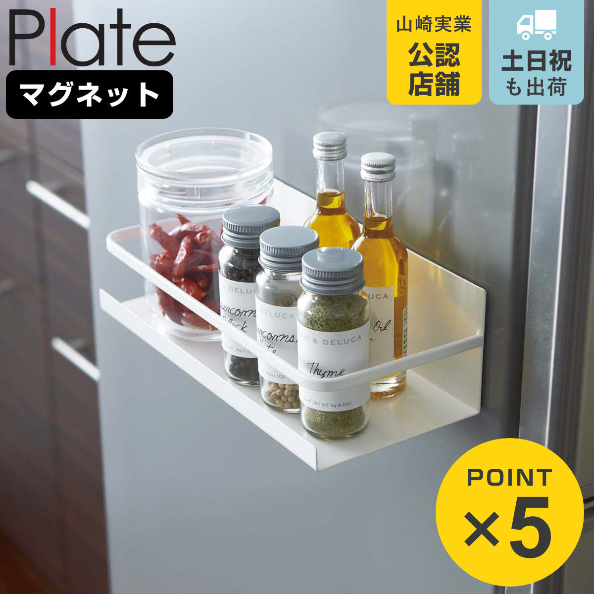 Plate(山崎実業) 山崎実業 plate マグネットスパイスラック プレート