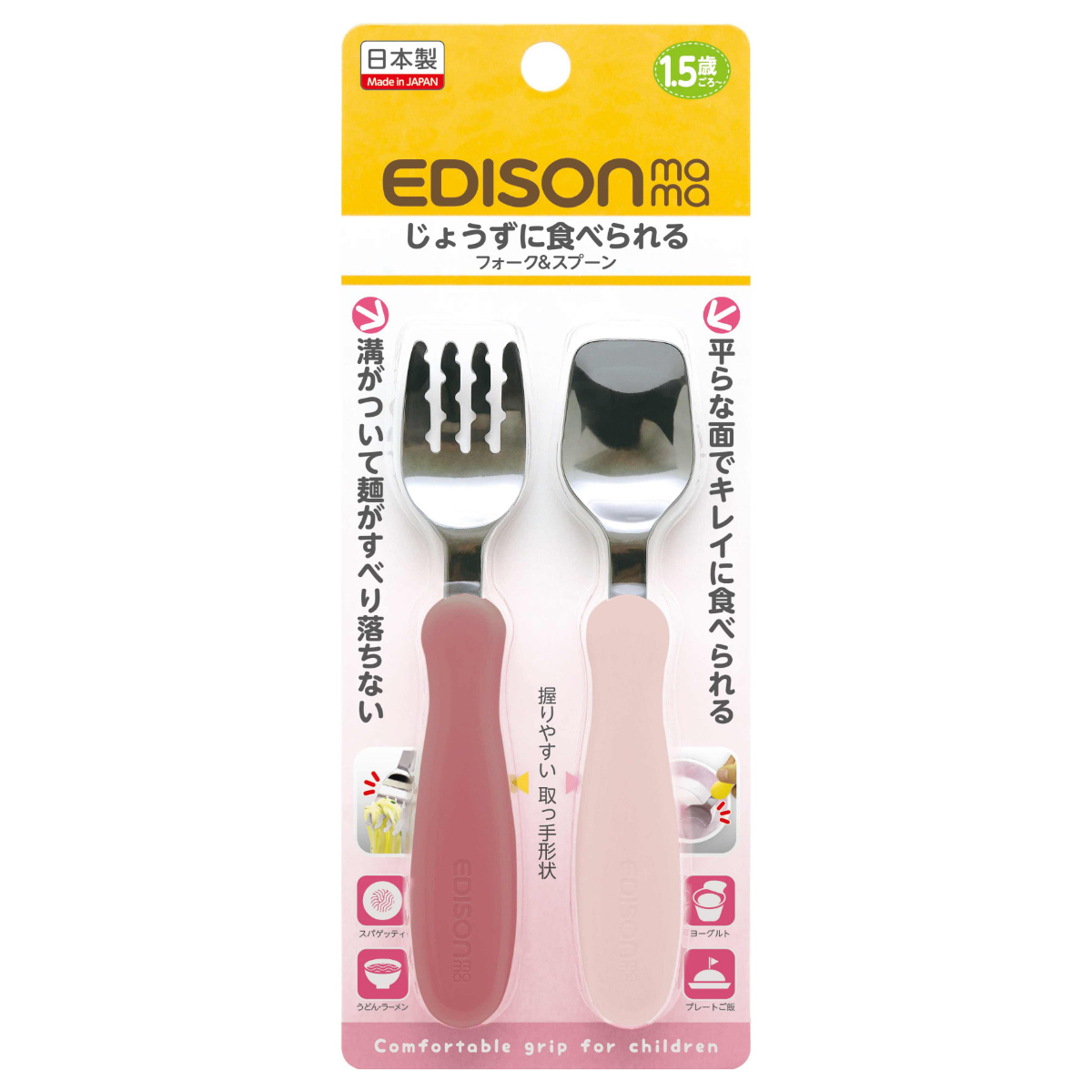 EDISONmama（エジソンママ） フォーク&スプーン 14cm EDISONmama