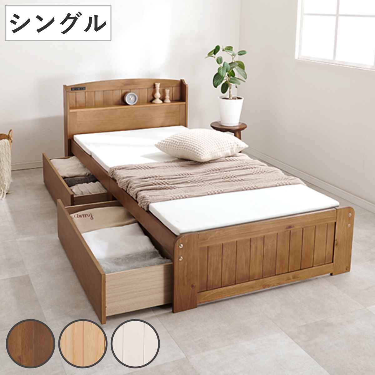 四つ折りマットレス付ベッド シングル 引出し2杯 すのこ 宮棚 2口