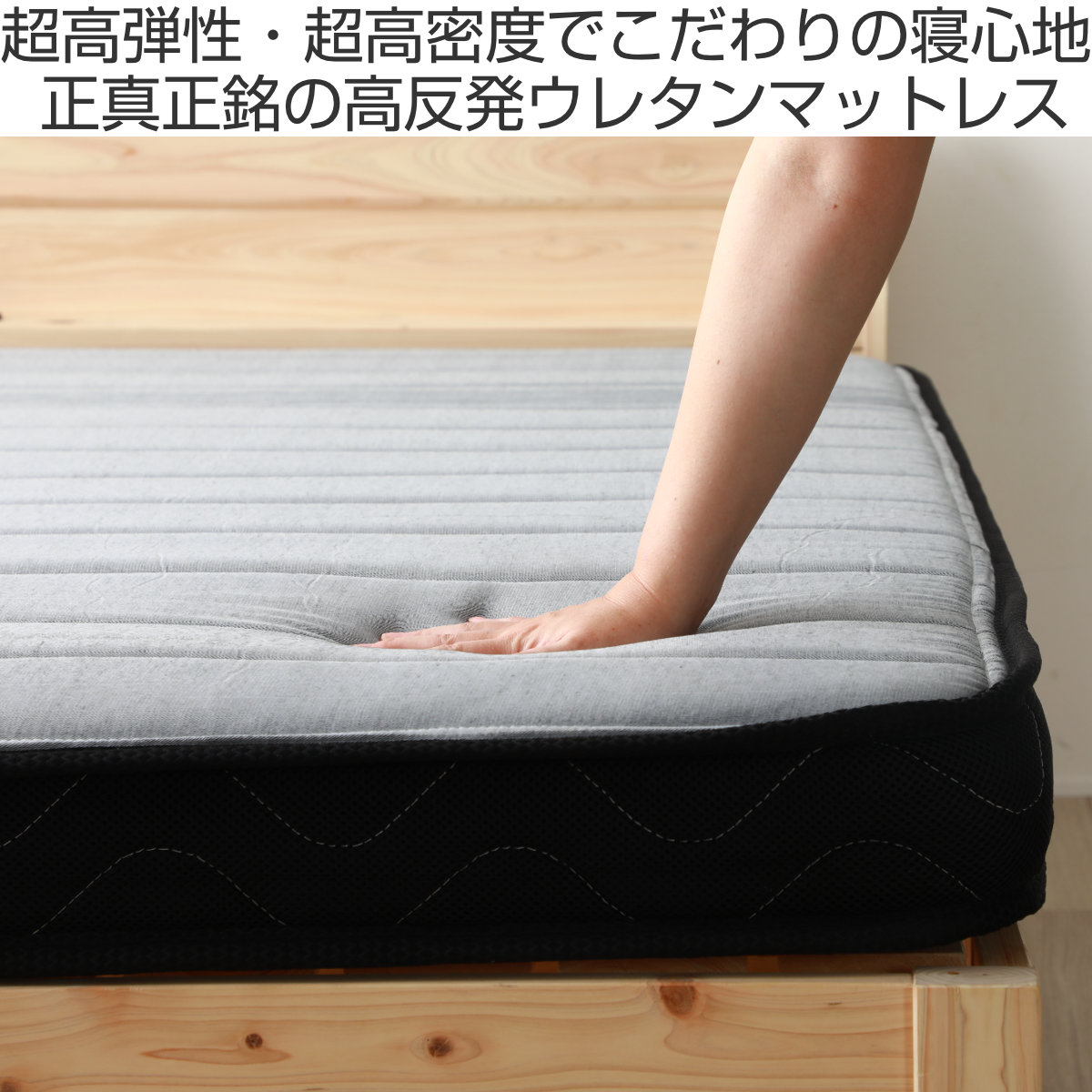 高反発ウレタンマットレス ダブル 咲夜ハイフィール 厚さ12cm （ 薄型