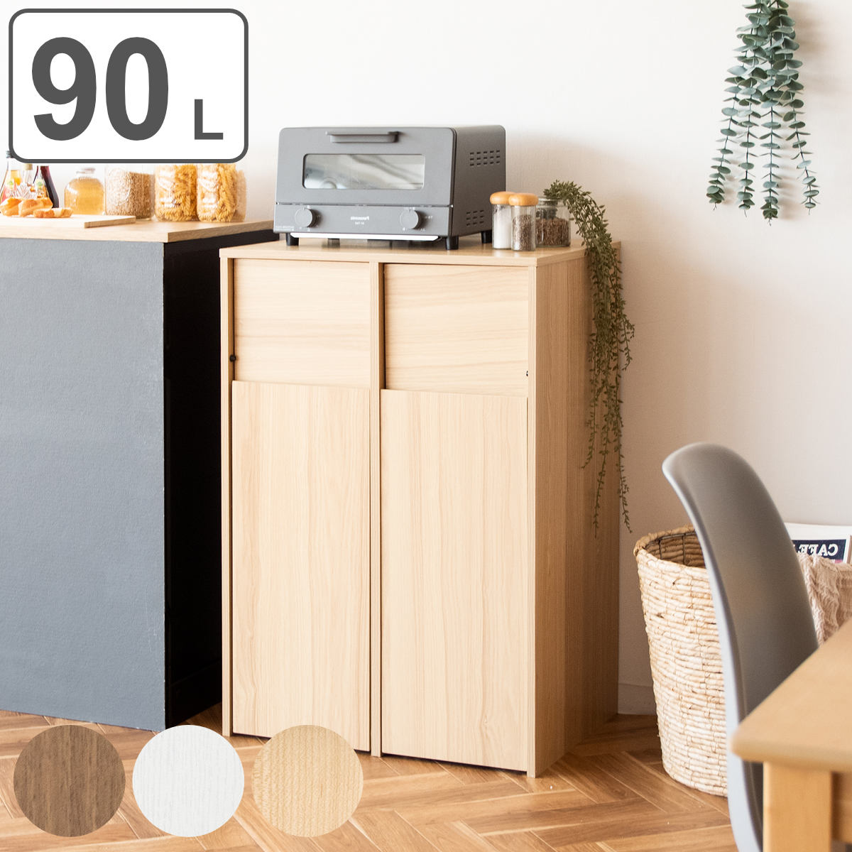 家具調 ゴミ箱 2分別」の人気商品一覧 | 安い商品を通販サイトから探す