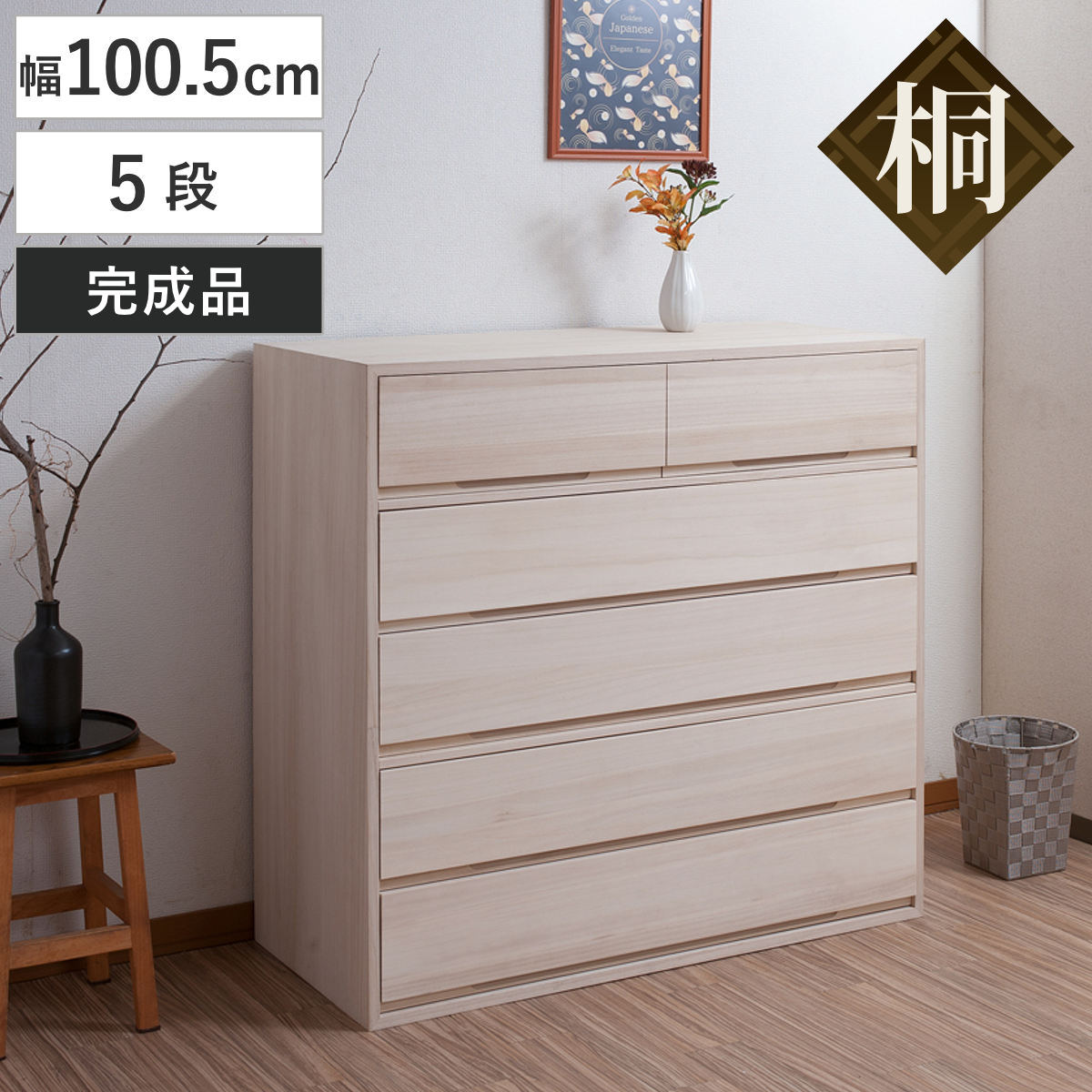 桐タンス 幅100.5cm 7段 組み合わせ 白木 無塗装 （ 桐 たんす 収納 木