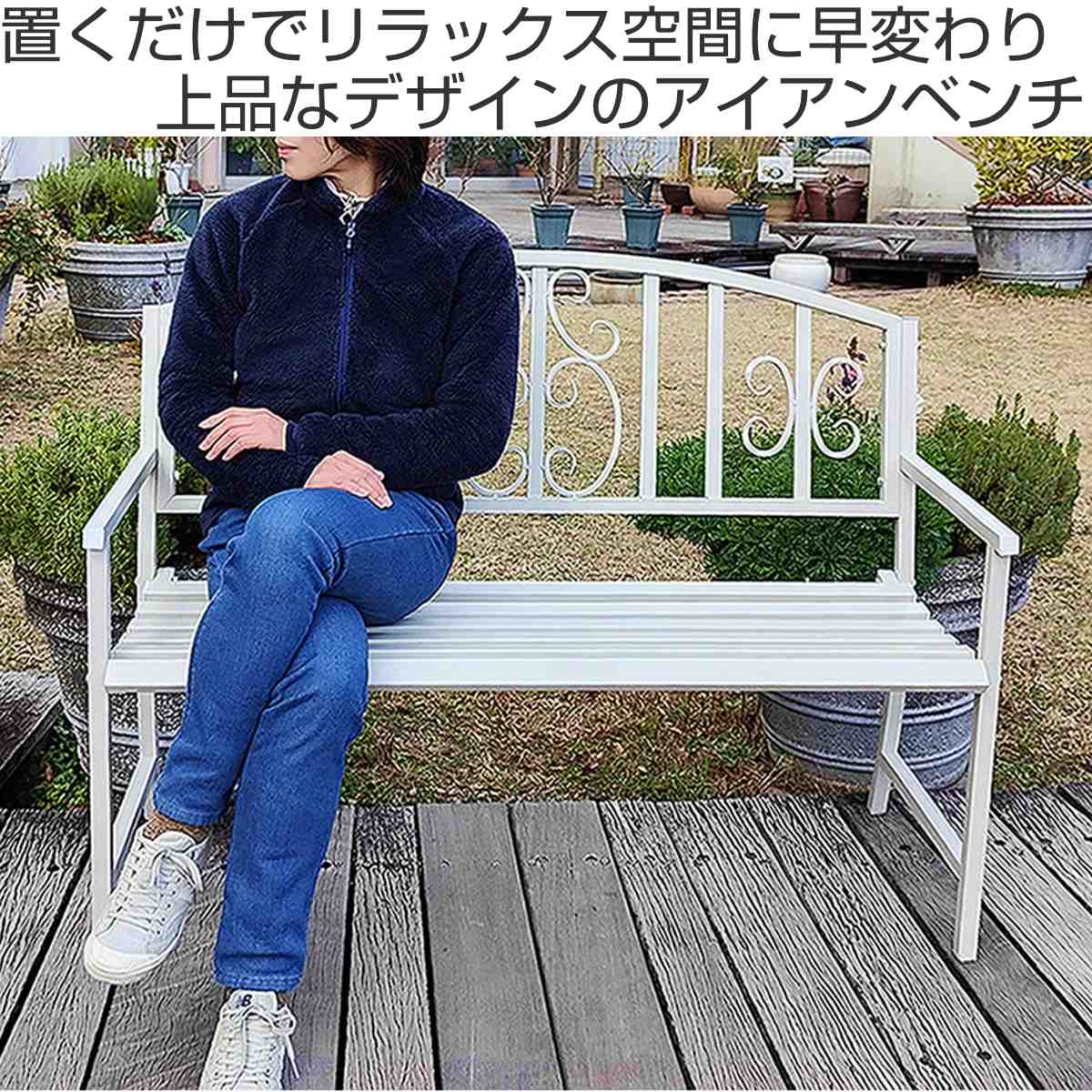 ベンチ アイアンベンチ 2人掛け （ ガーデンベンチ 屋外ベンチ 屋外