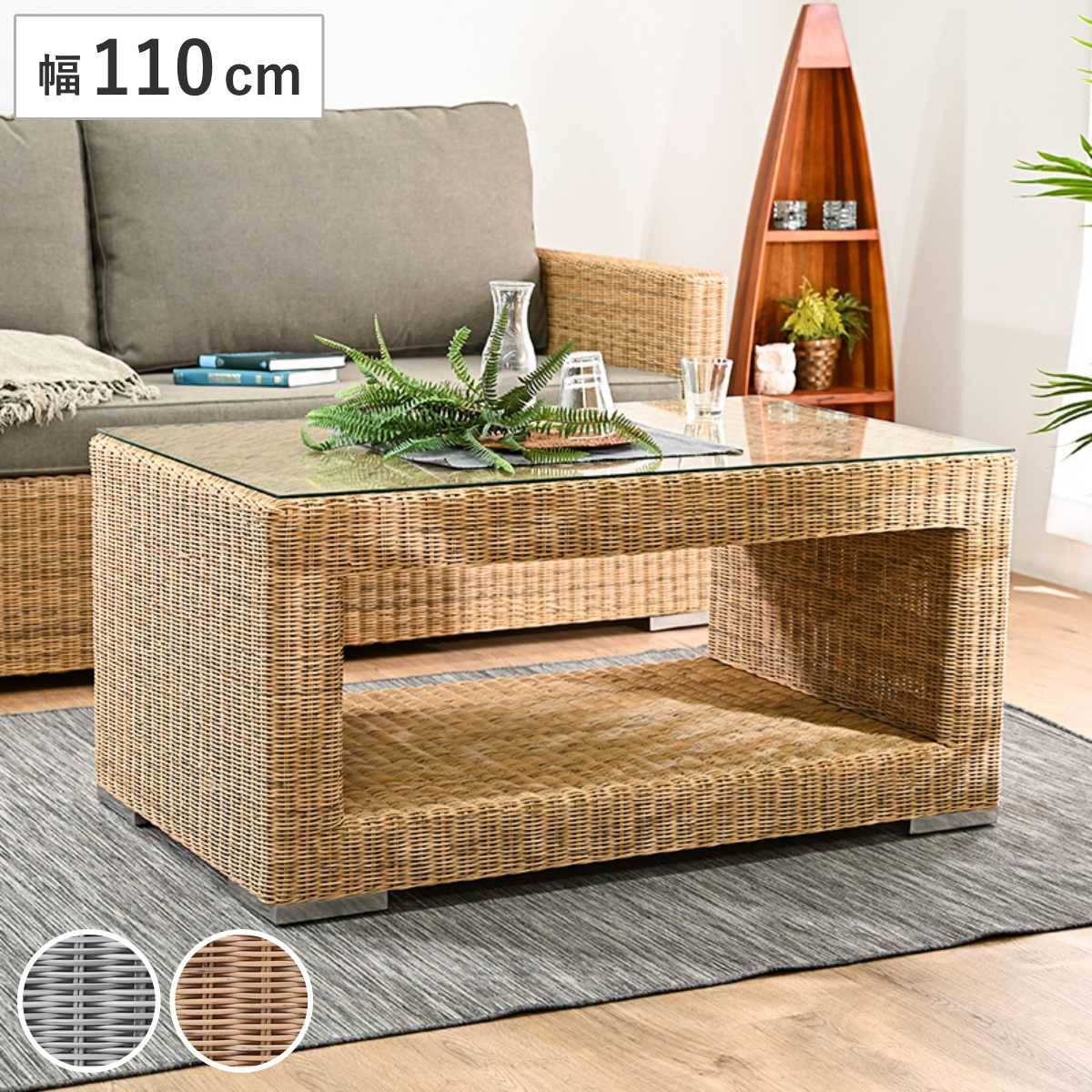 シンセティックラタン テーブル 幅110cm PEコード ガラス天板 Garden