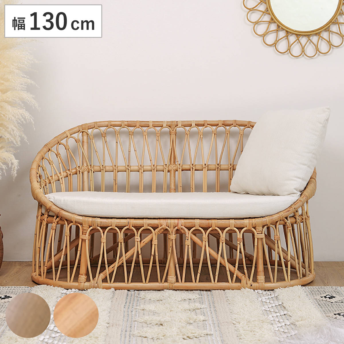 ラタンソファ ラタン 2人掛け 座面高37cm クッション付 Breeze （ 開梱