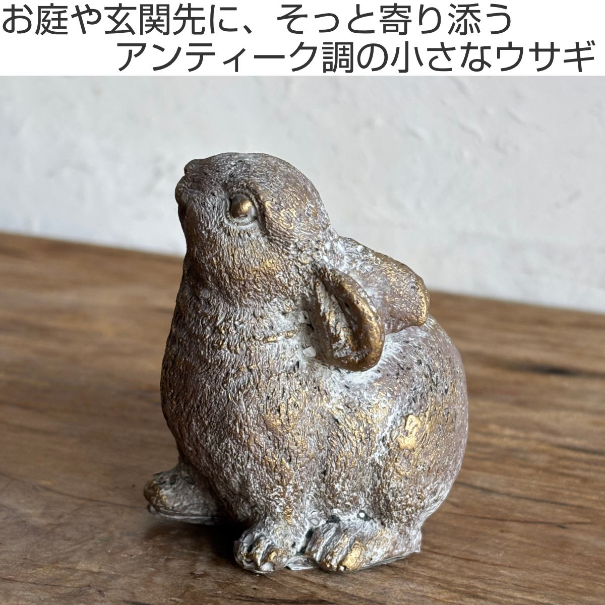 オブジェ デコール セメントオブジェ ラビット A （ 置物 ウサギ