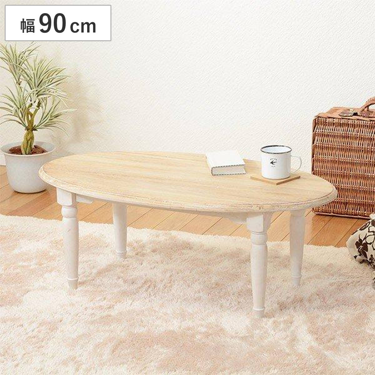 HAGiHARA（萩原） ローテーブル ブロカントシリーズ オーバル型