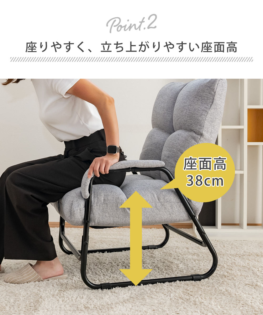 高座椅子 座面高38cm 5段階リクライニング 肘付き （ 座椅子 高め