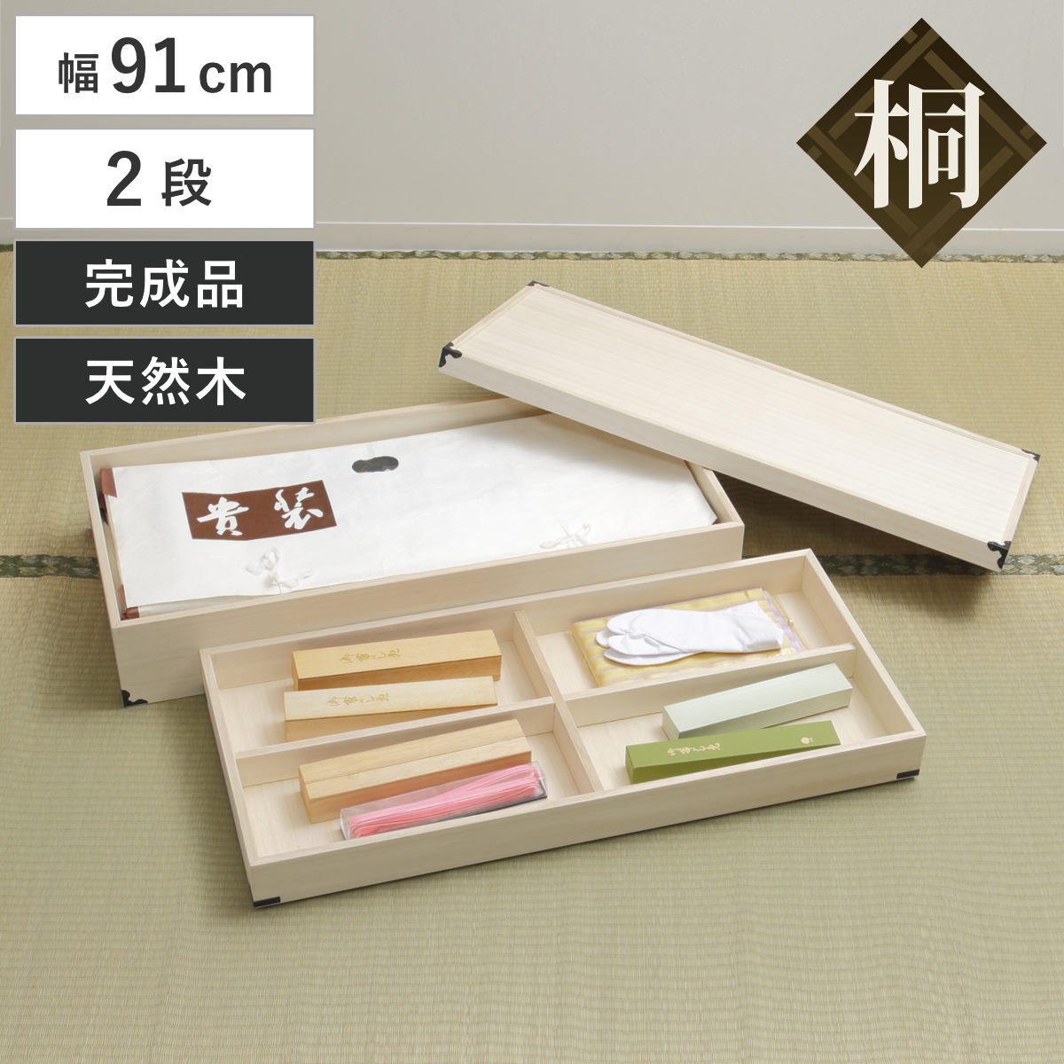 桐 衣装ケース 衣装箱 2段 幅91cm 日本製 （ 完成品 桐衣装箱 天然木