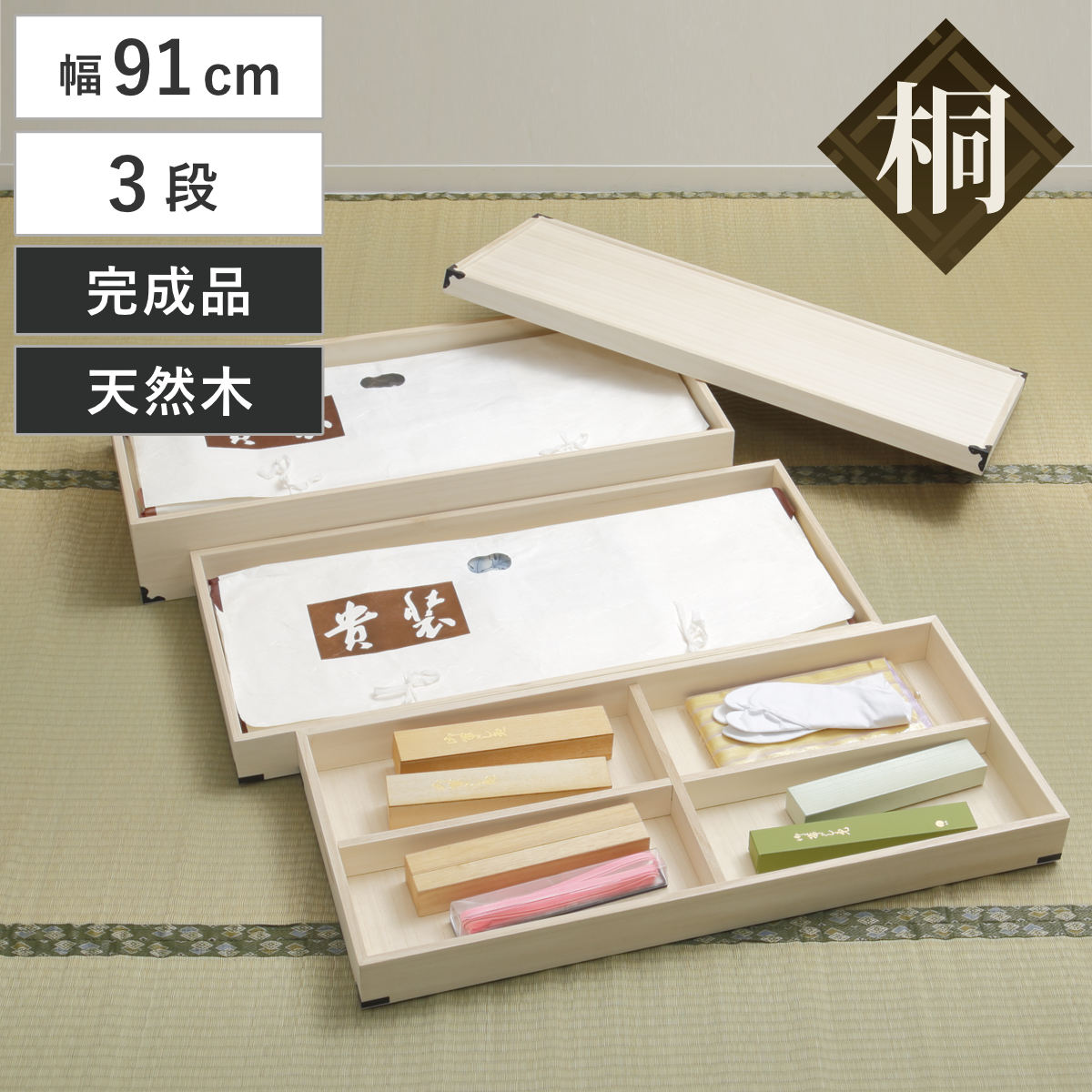 桐 衣装ケース 衣装箱 3段 幅91cm 日本製 （ 完成品 桐衣装箱 天然木