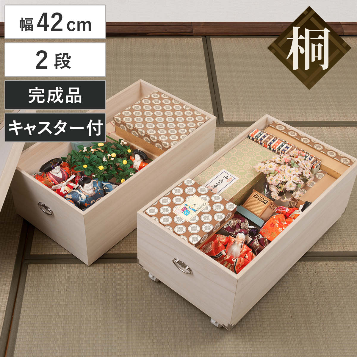 桐衣装箱 2段 日本製 ひな人形ケース 竹炭シート入り 高さ63.5cm