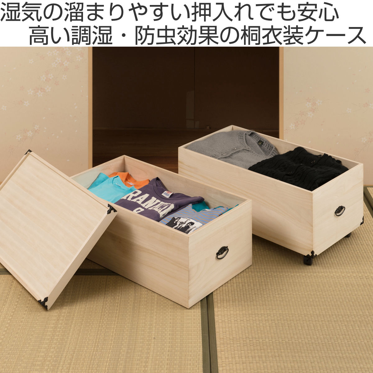 桐 衣装ケース 2段 押入れ収納 衣裳箱 キャスター付 隅金具 高さ63.5cm